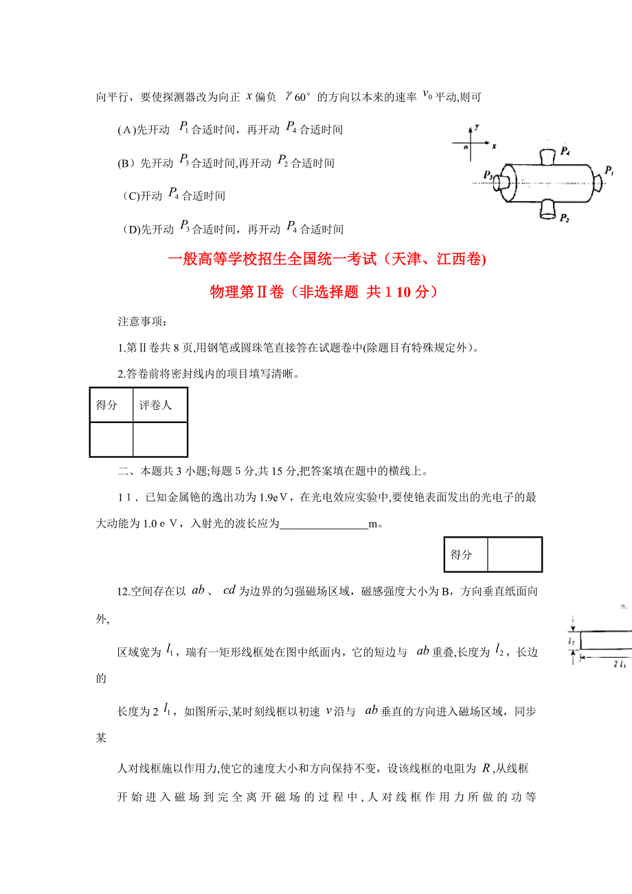 普通高等学校招生统一考试(天津、江西卷)_第4页