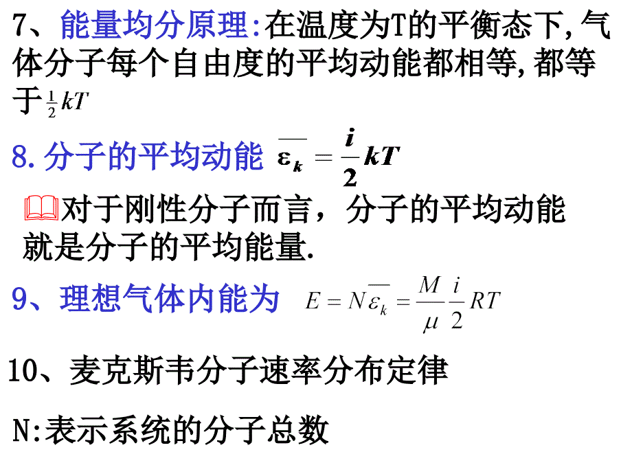 热学习题课改_第3页