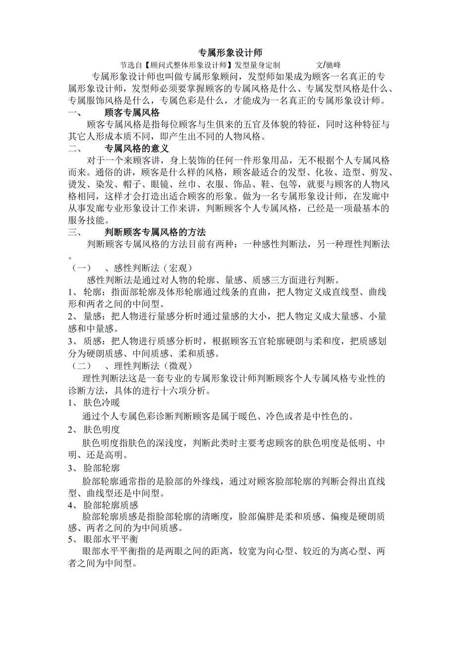 专属形象设计师_第1页