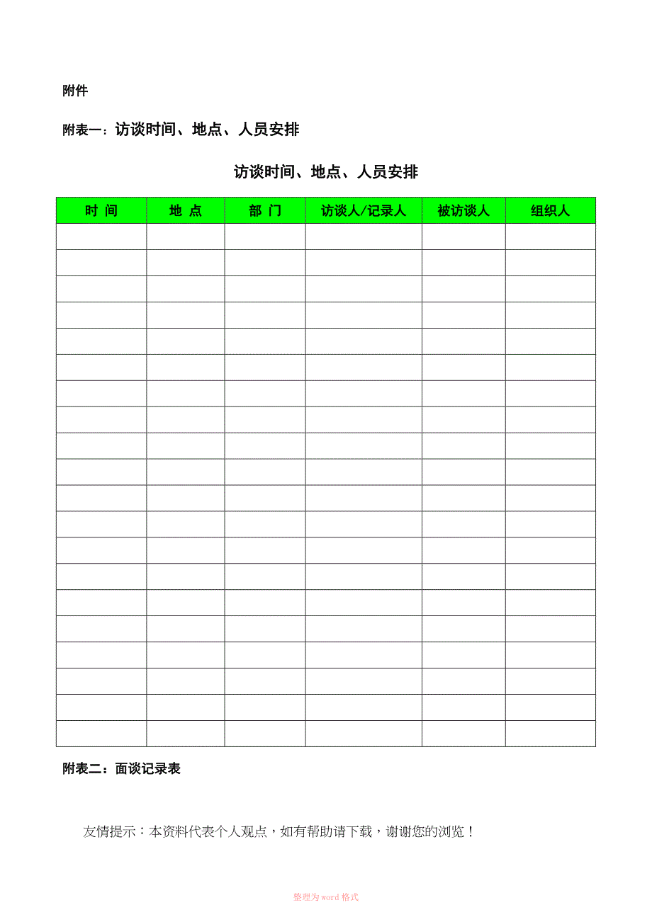 员工访谈方案_第4页