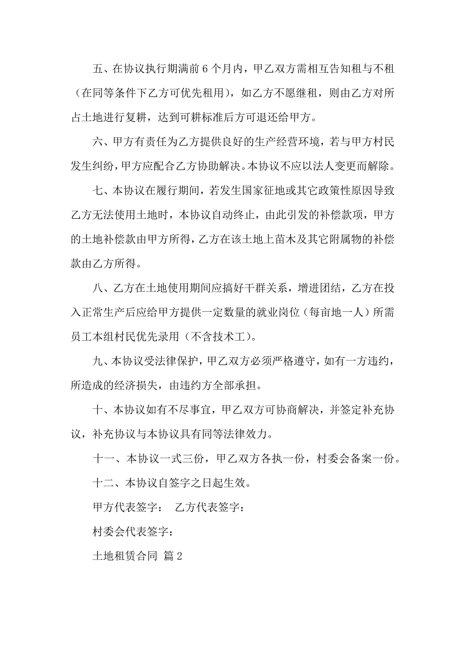 土地租赁合同锦集7篇_第2页
