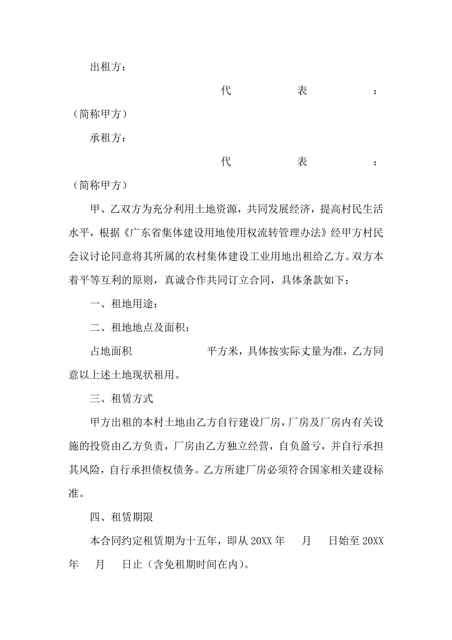 土地租赁合同锦集7篇_第3页