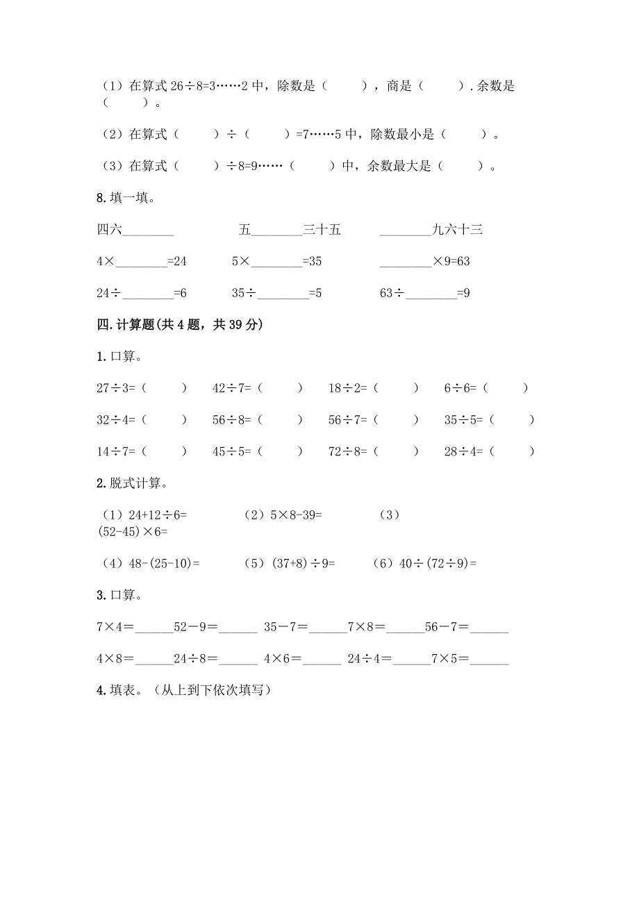 西师大版二年级上册数学第六单元-表内除法-测试卷及答案解析.docx_第3页