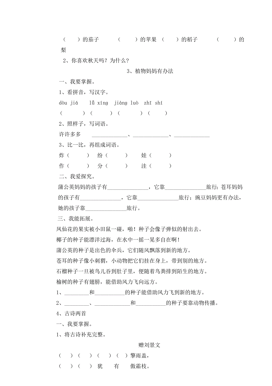 鲁教版二年级上册语文基础训练题.doc_第3页