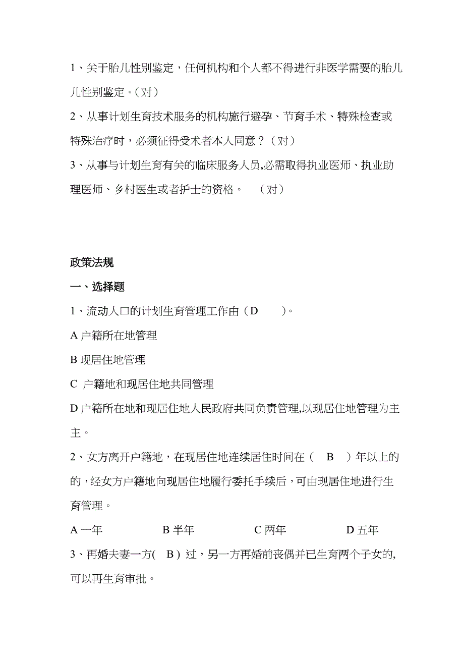 基层人口计生干部综合业务知识测试_第3页