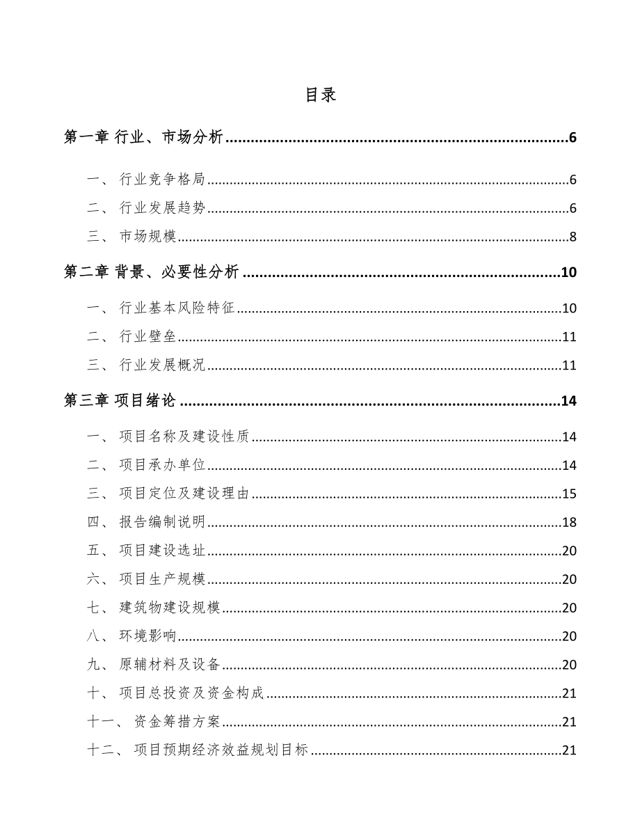 如皋PP片材项目可行性研究报告_第1页