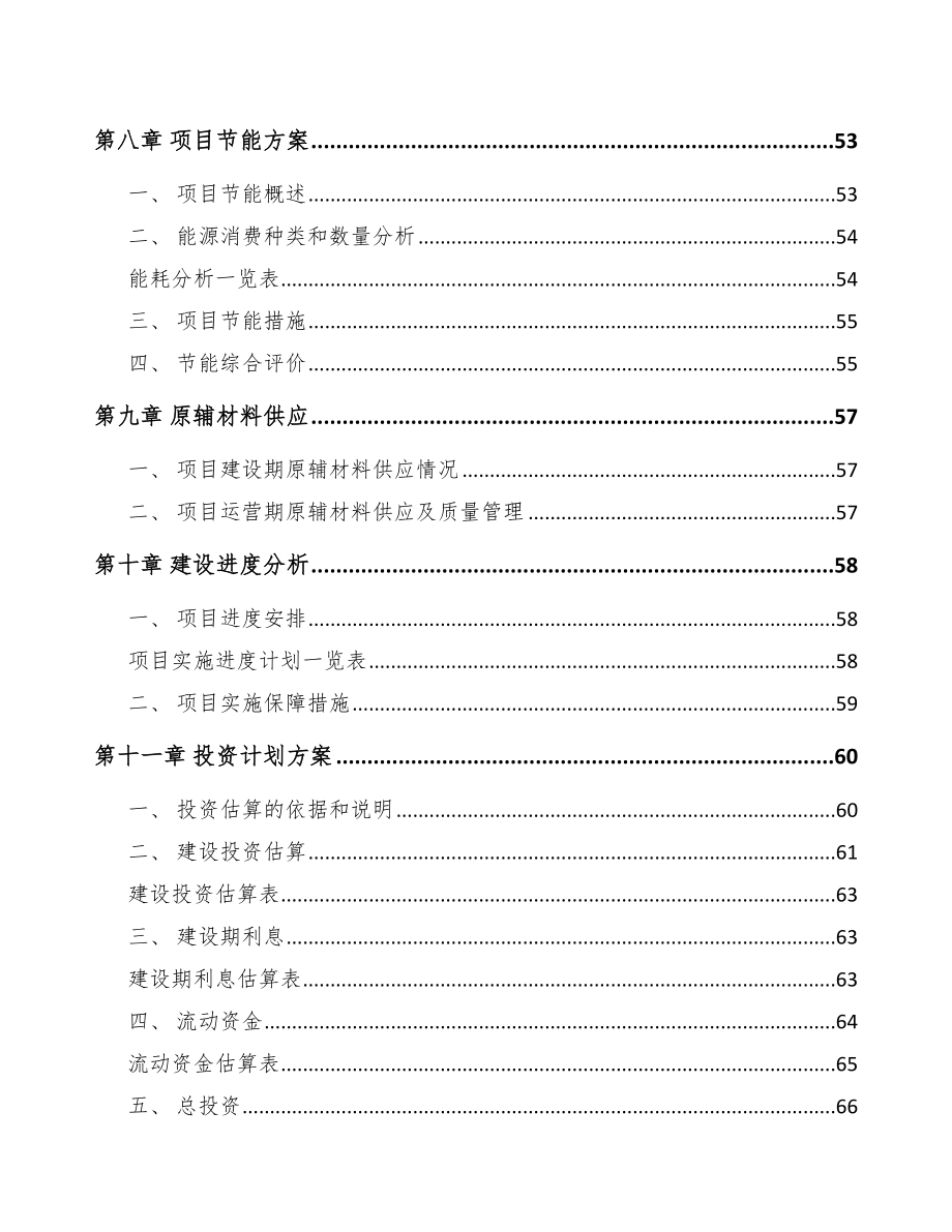 如皋PP片材项目可行性研究报告_第3页