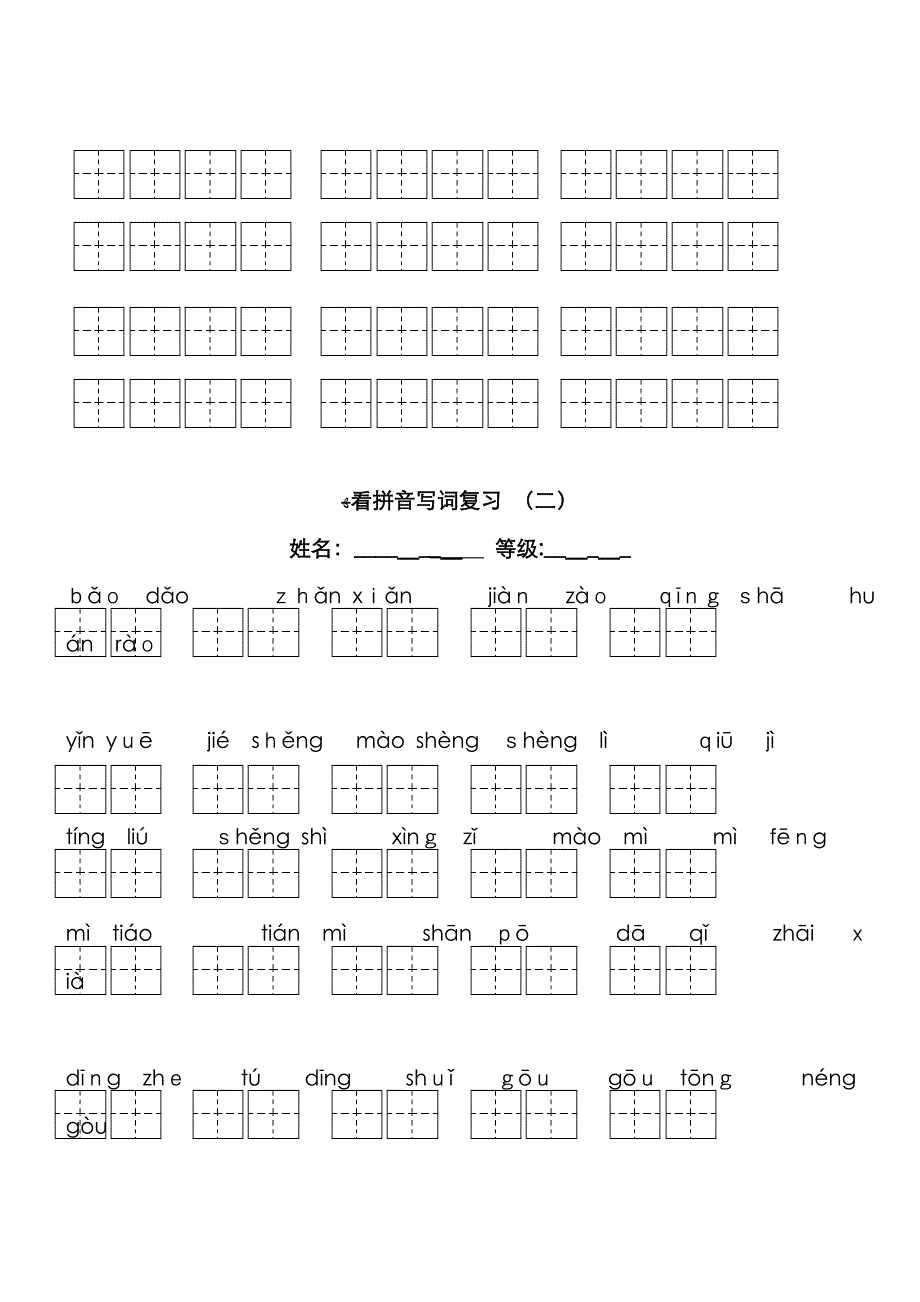 全部生字看拼音写词语练习题_第3页