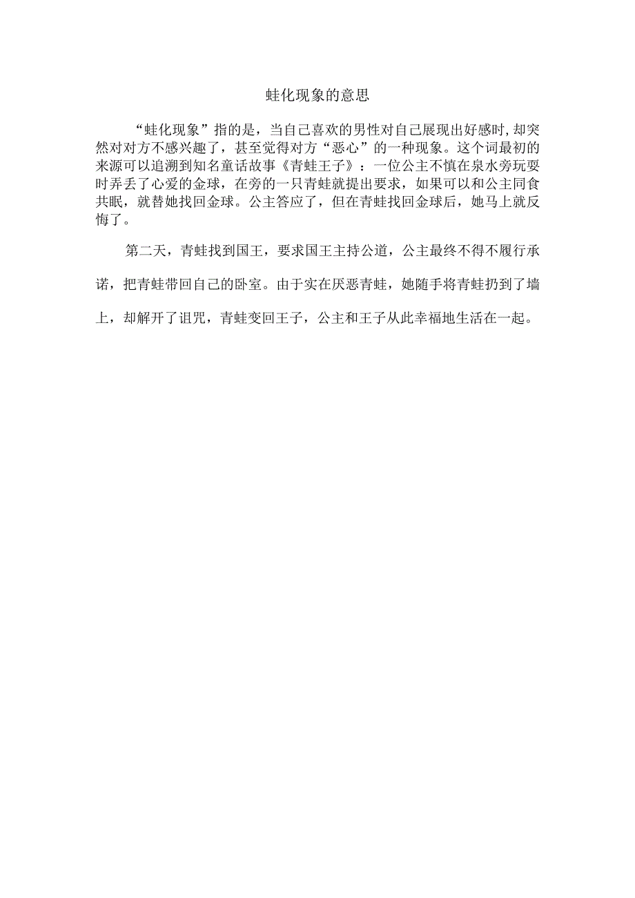 蛙化现象的意思_第1页