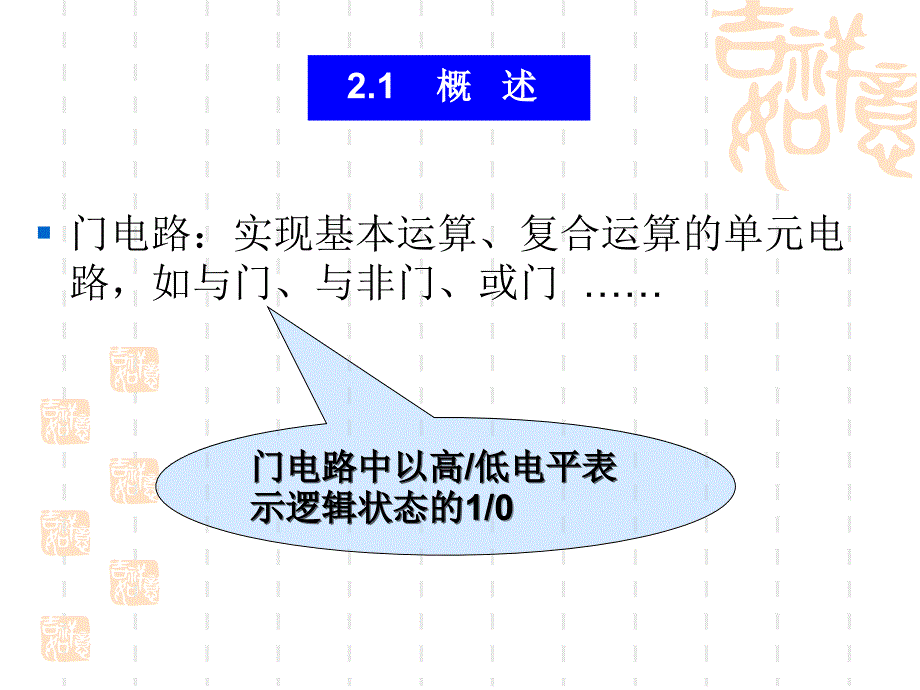 数字逻辑电路高教版第2章_第2页