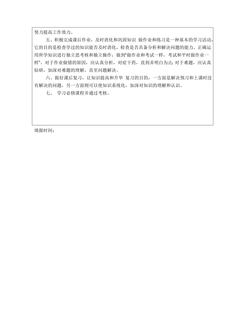 2023年电大开放教育学生专业自主学习计划_第3页