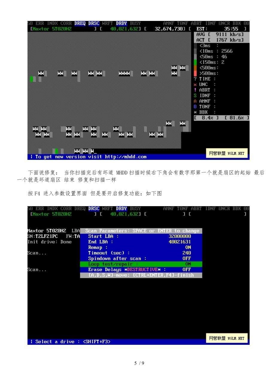 硬盘检查与维修讲义全_第5页