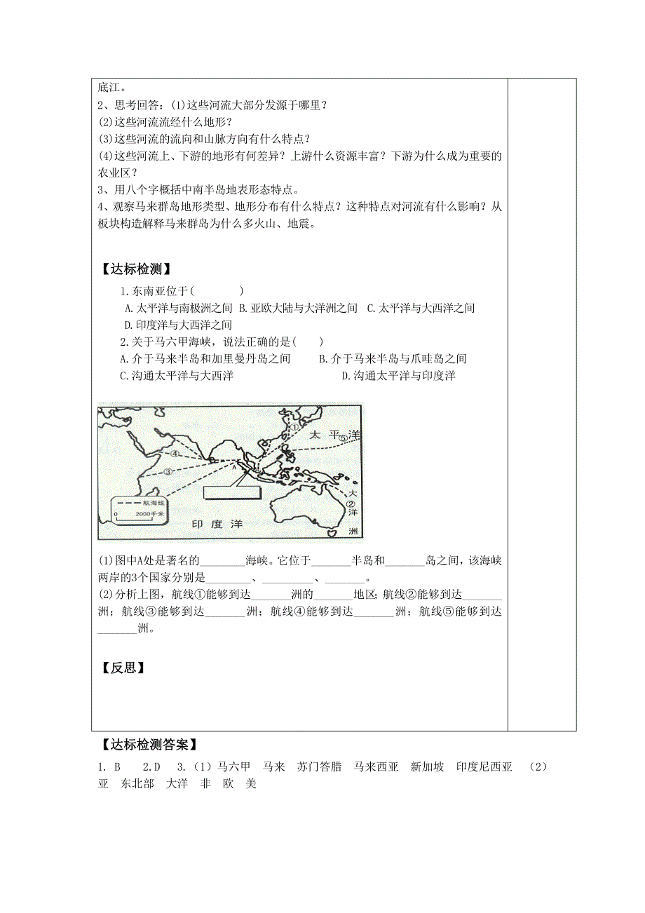 【最新】第一节 东南亚 导学案1_第2页