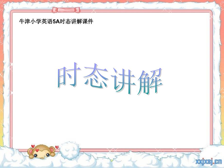 牛津小学英语5A时态讲解课件_第1页
