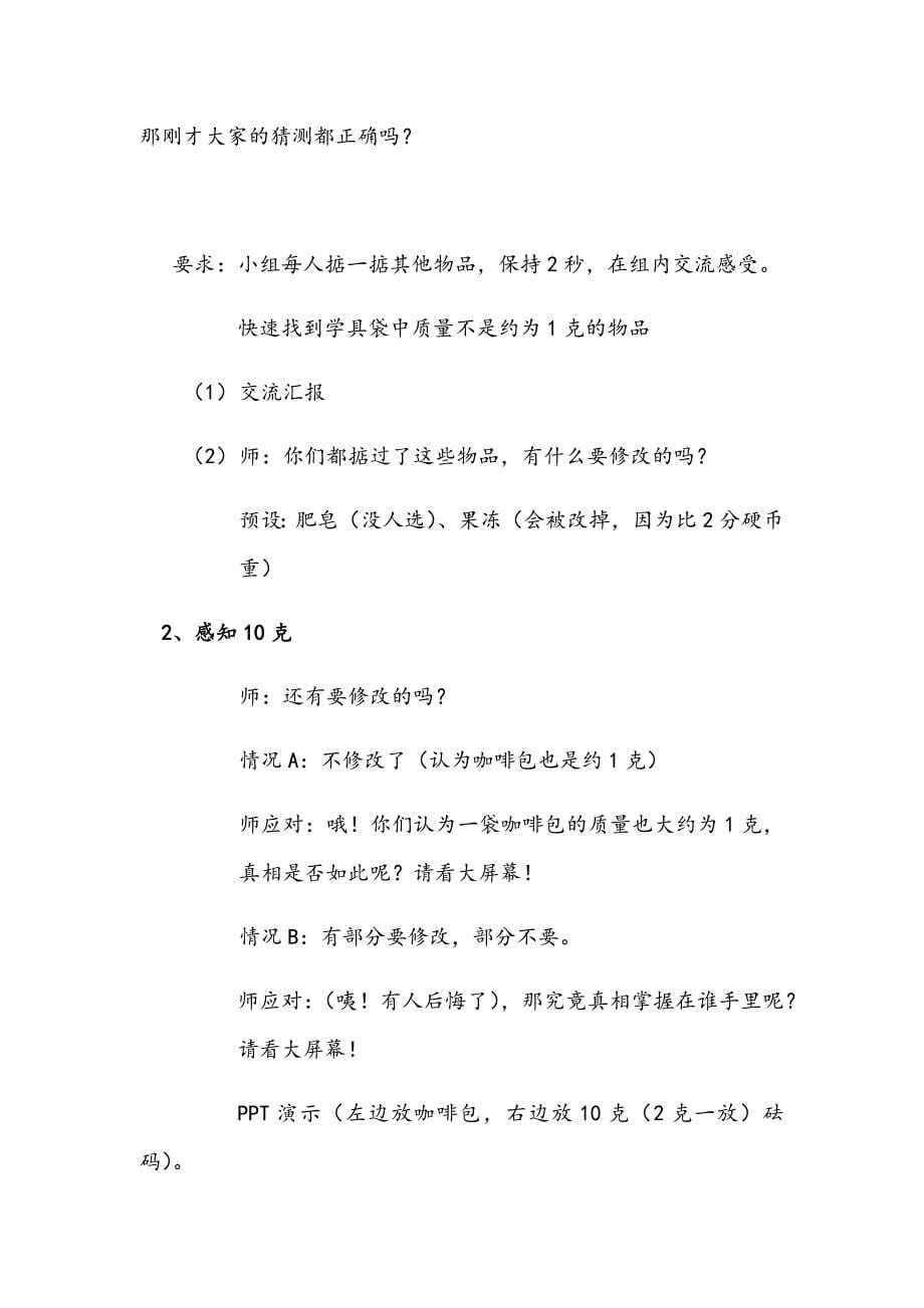 克与千克的认识.docx_第5页