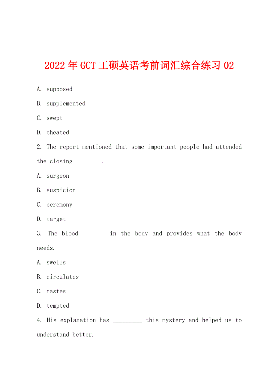 2022年GCT工硕英语考前词汇综合练习02.docx_第1页