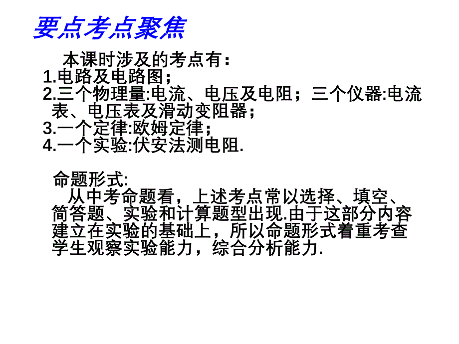 简单电路ppt课件.ppt_第2页