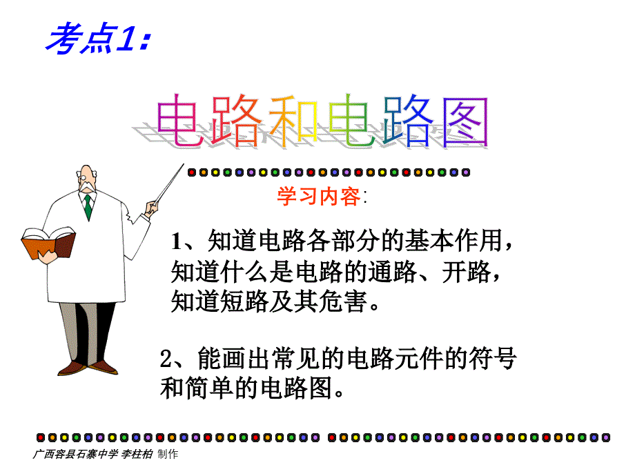 简单电路ppt课件.ppt_第3页