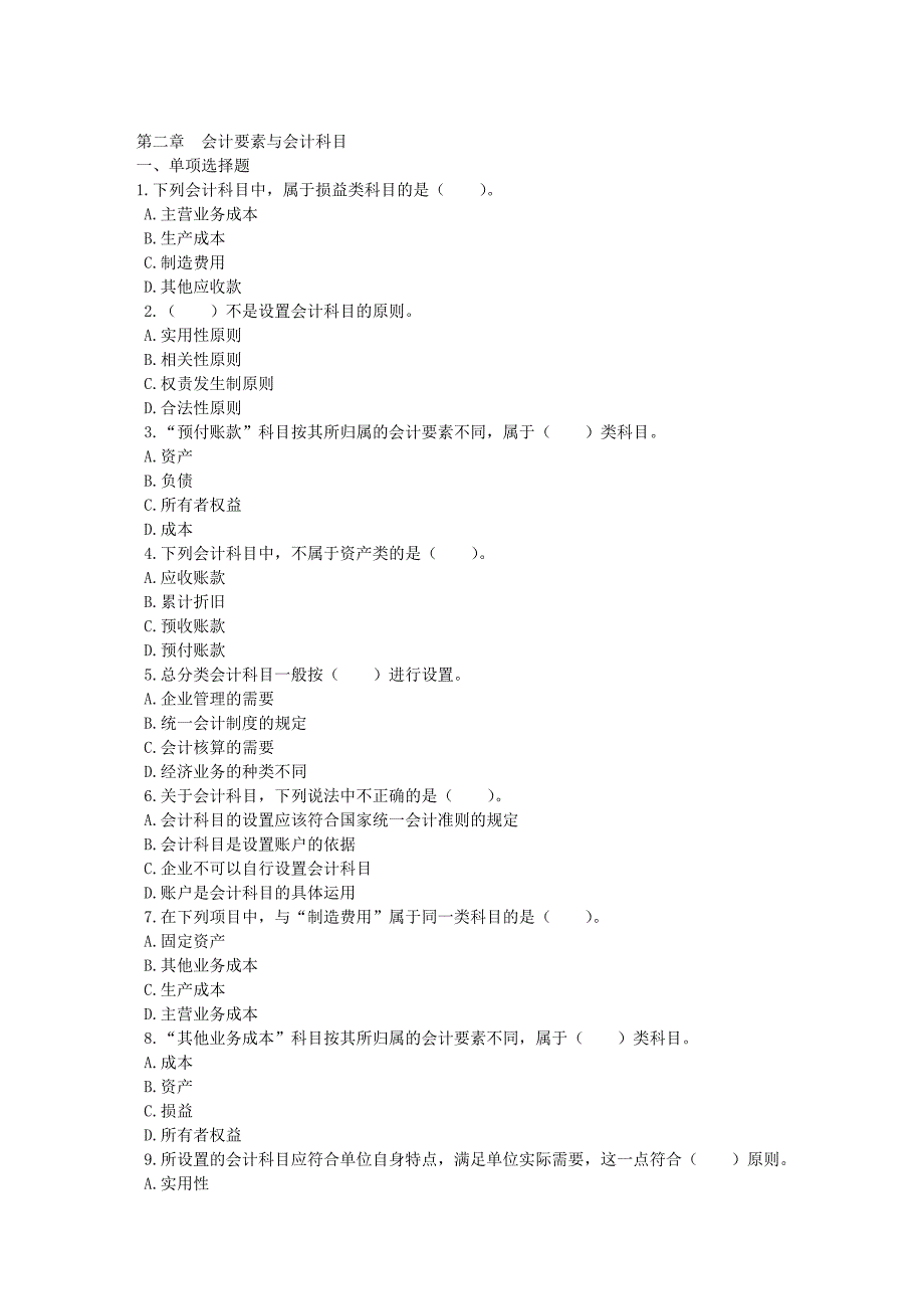 会计从业资格证考试资料第二章_第1页