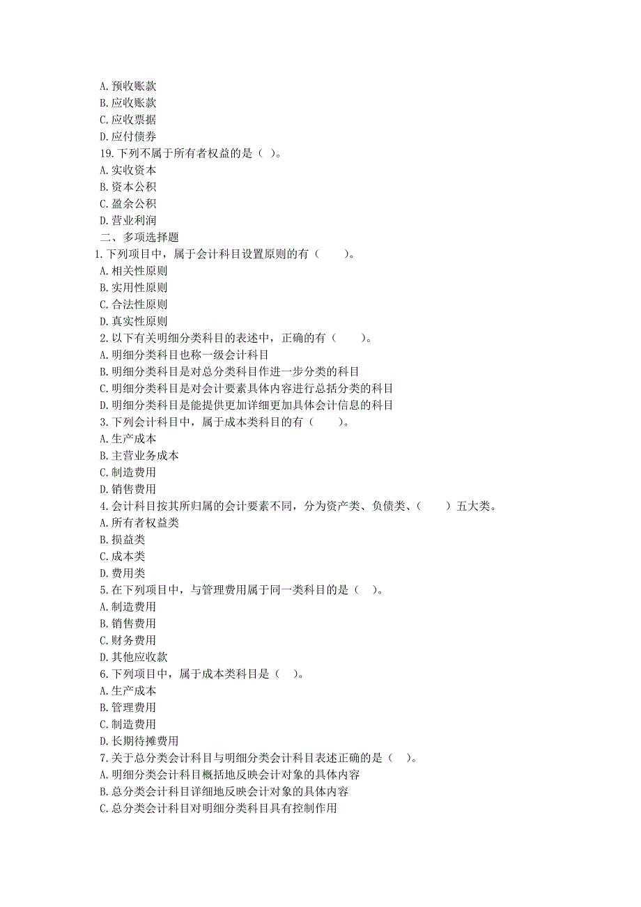 会计从业资格证考试资料第二章_第3页