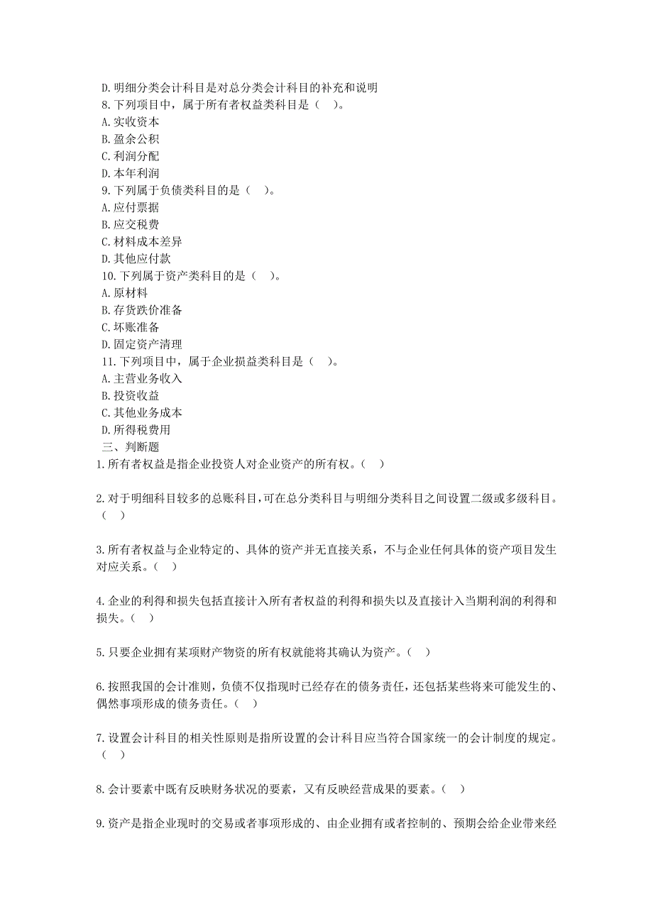 会计从业资格证考试资料第二章_第4页