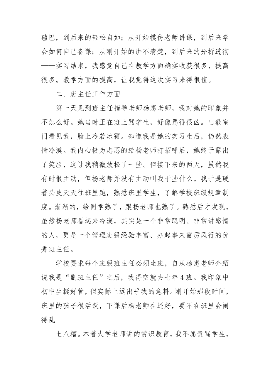 教育实习个人总结15篇.doc_第4页