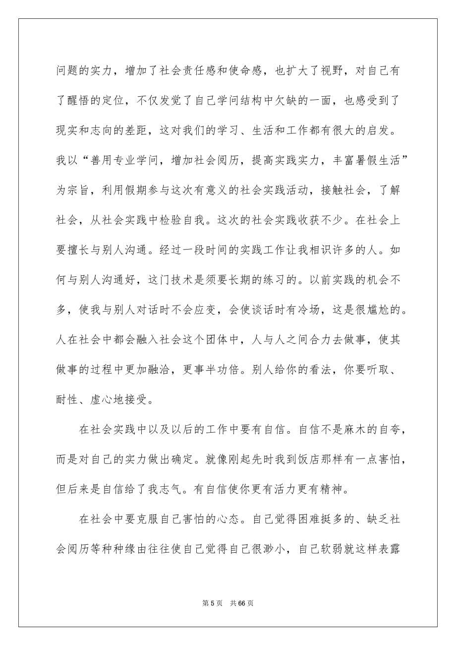 销售实习报告_第5页