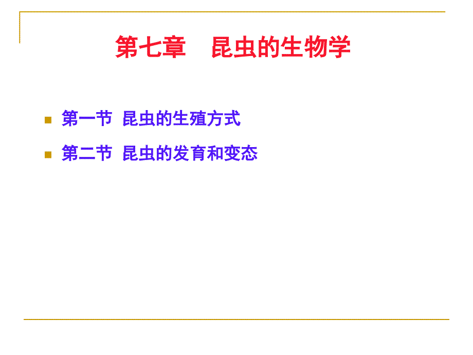 [农学]园林植物病虫害防治课件3第七章_第1页