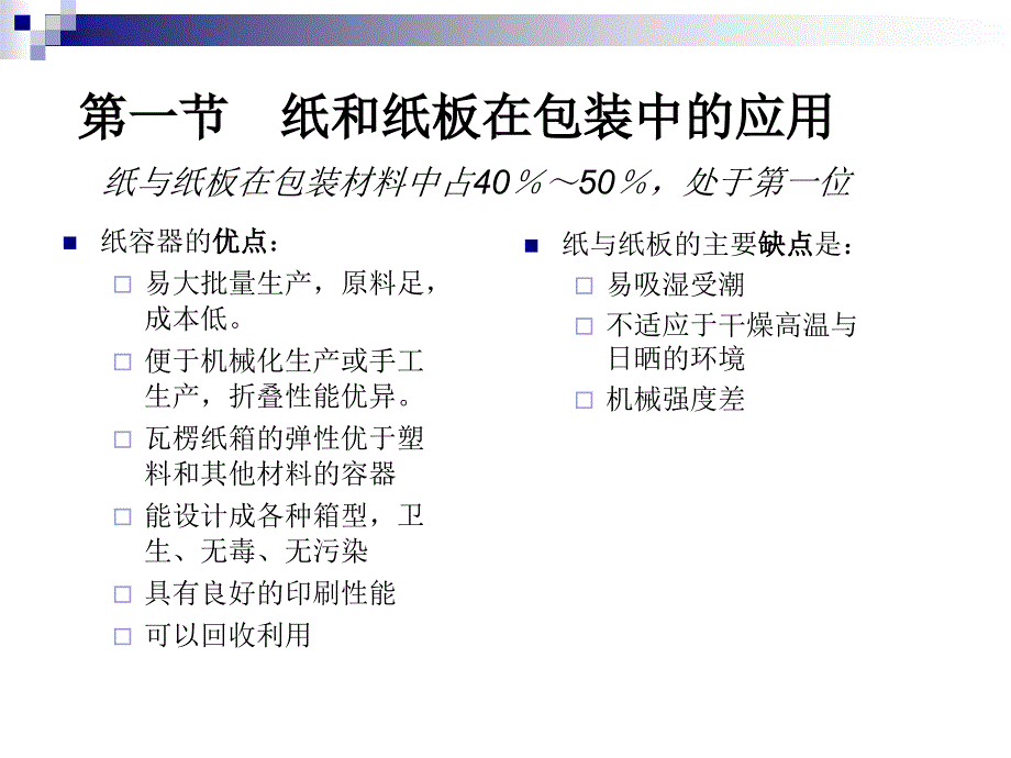 二章纸和纸板包装材料_第3页