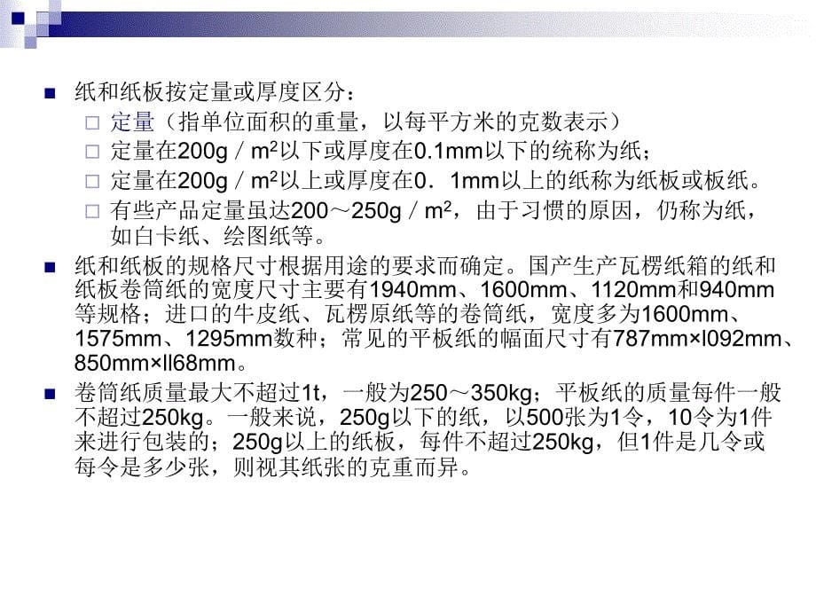 二章纸和纸板包装材料_第5页