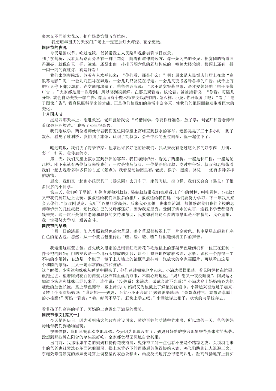 [资料]国庆节作文精选.doc_第3页