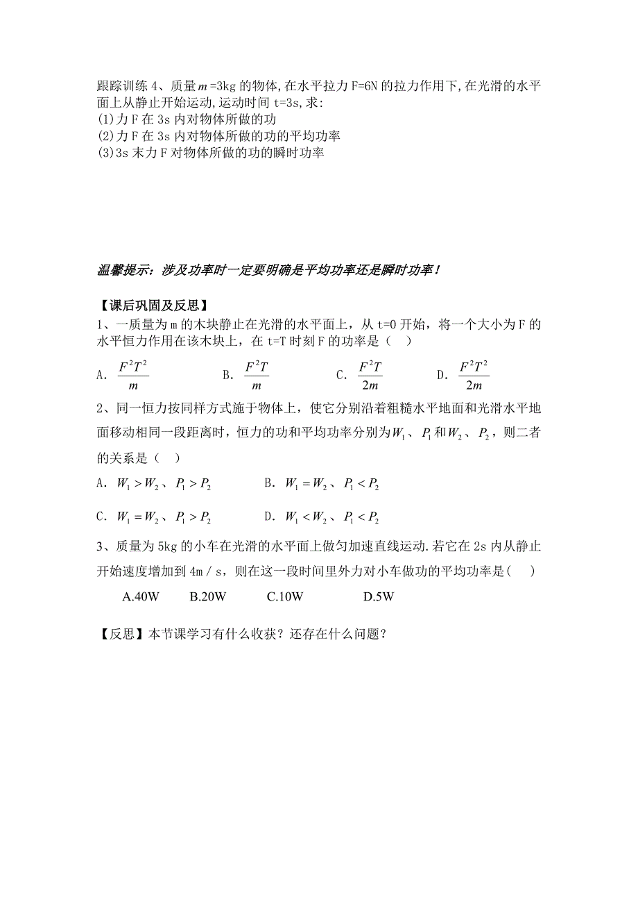 高中物理必修二7.3 功率 导学案.doc_第2页