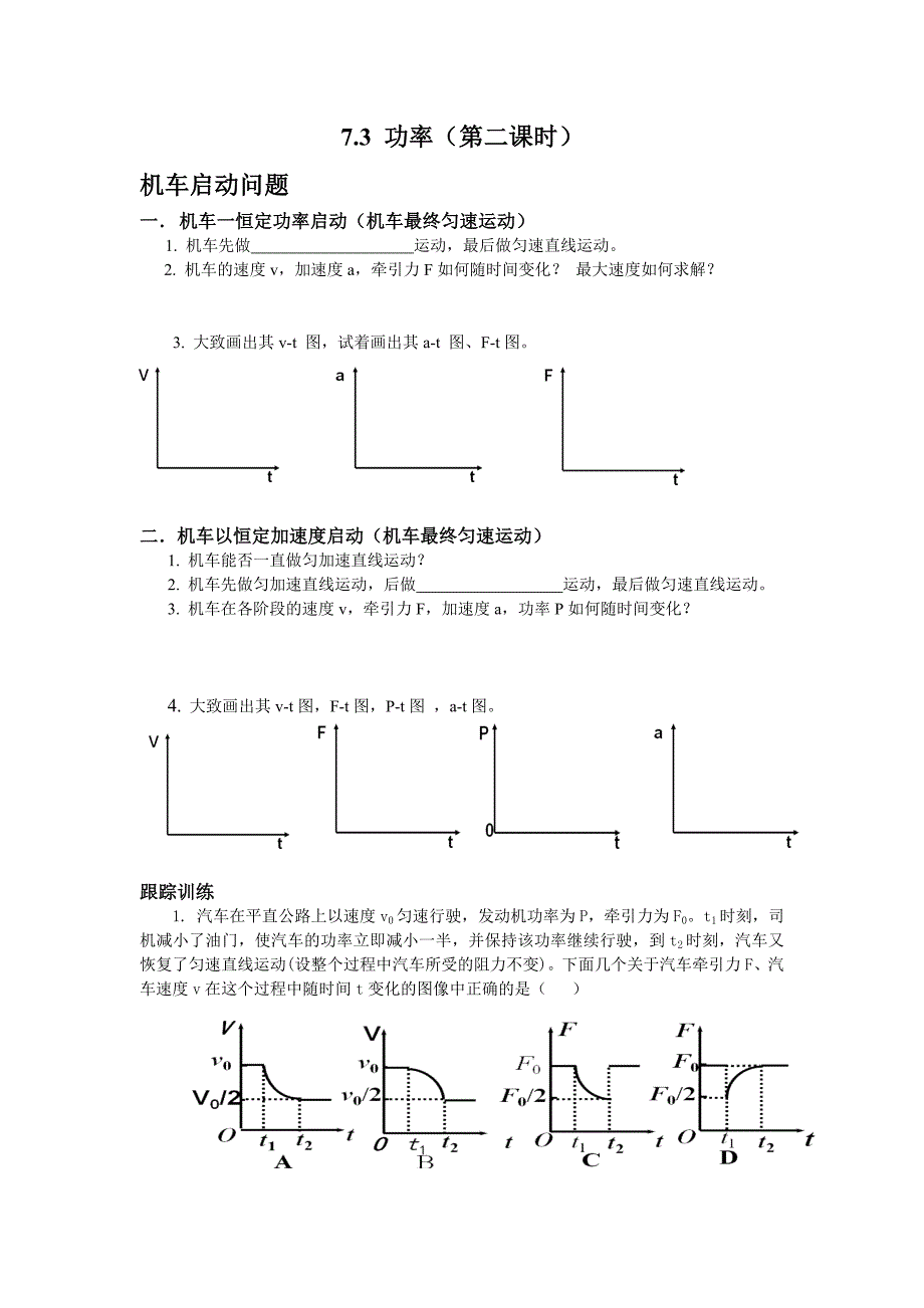 高中物理必修二7.3 功率 导学案.doc_第3页