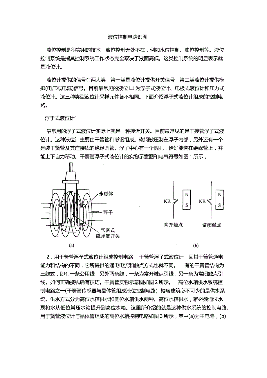 液位控制电路识图.doc_第1页