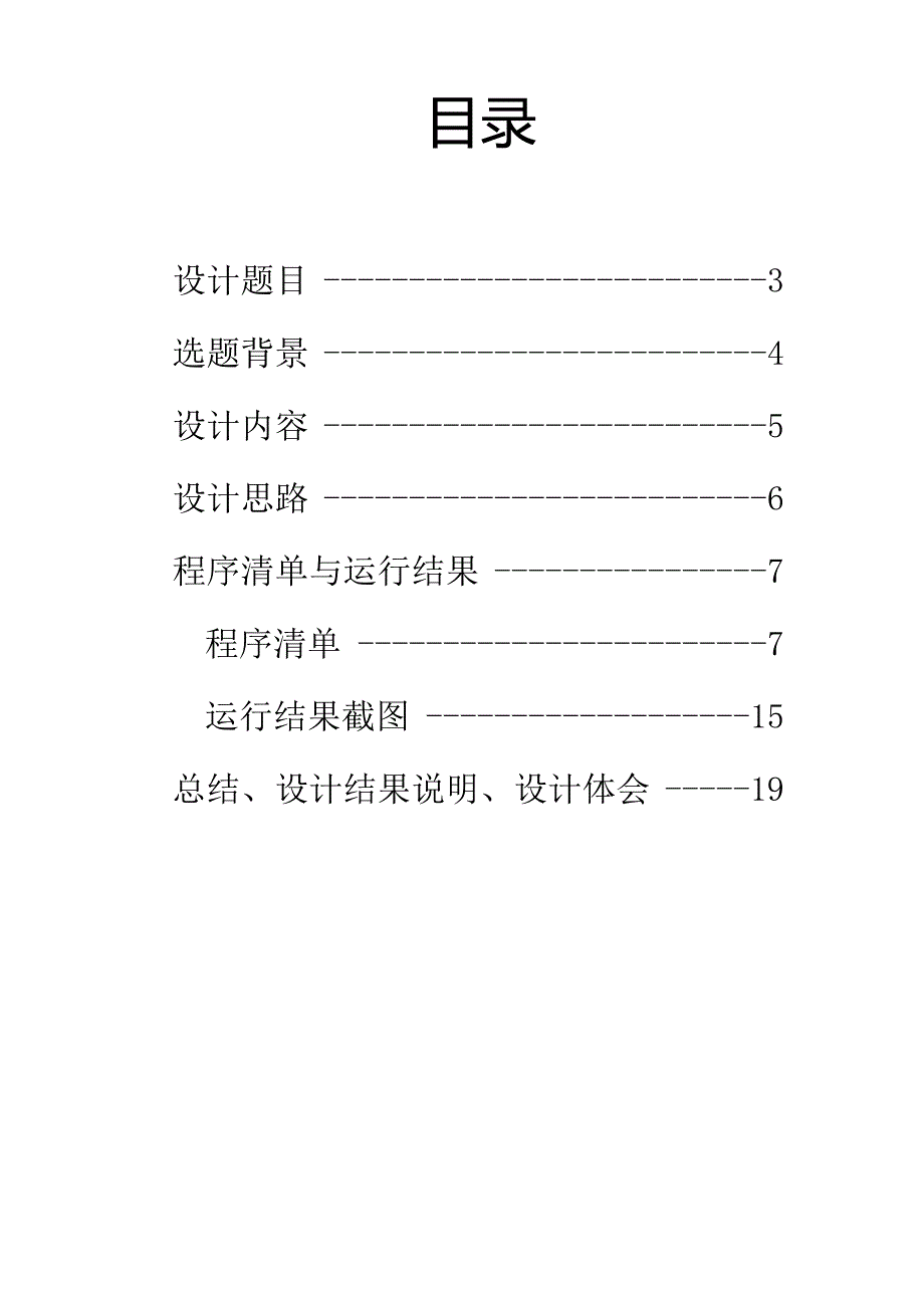 课程设计报告超市数据汇总_第2页