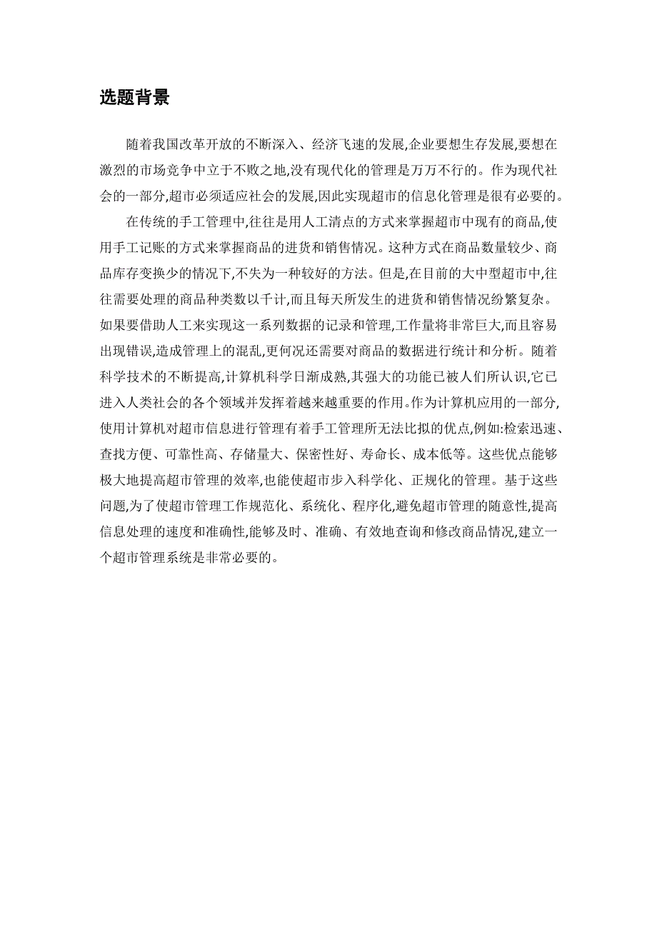 课程设计报告超市数据汇总_第4页