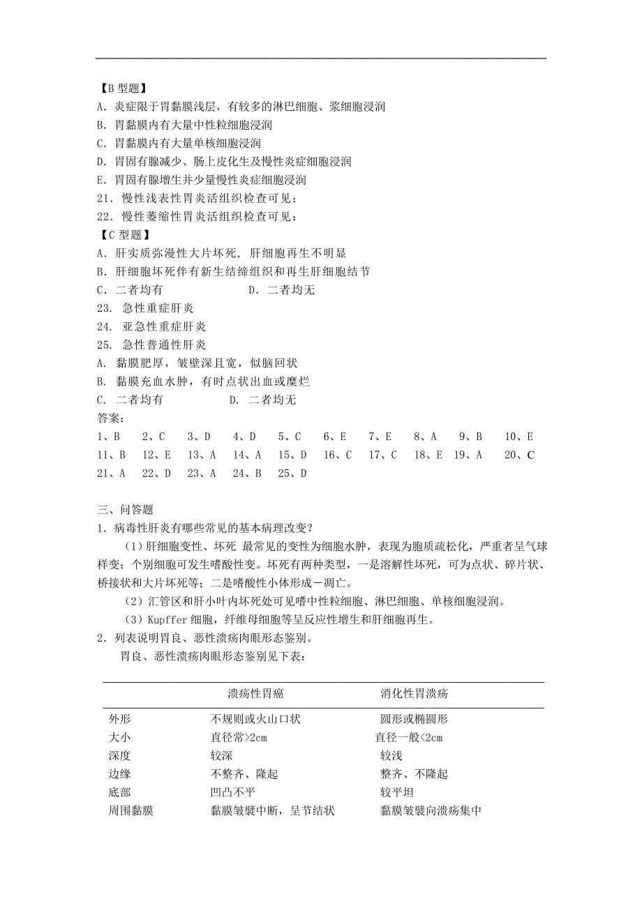 病理学练习题：第八章 消化系统疾病_第3页