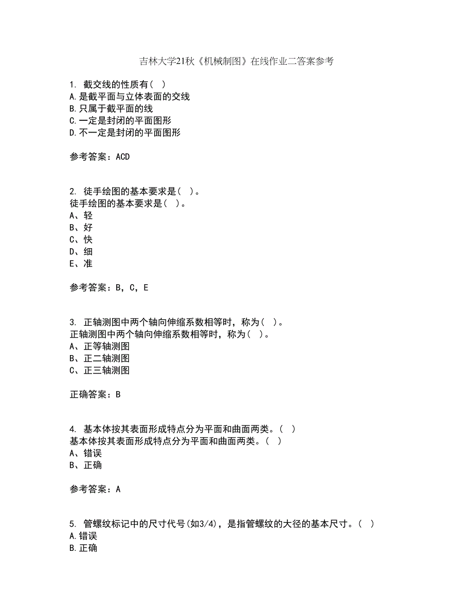 吉林大学21秋《机械制图》在线作业二答案参考96_第1页