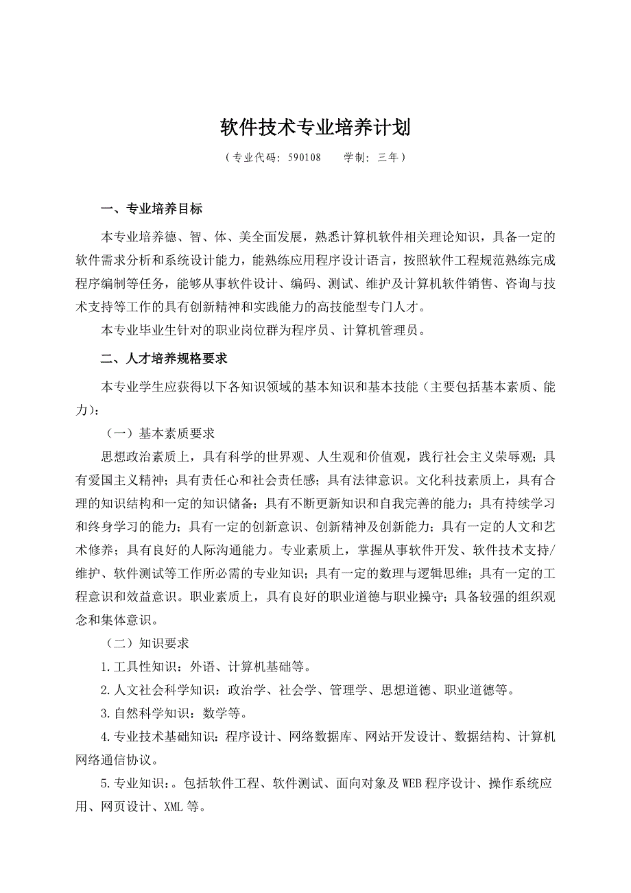 软件技术专业培养计划_第1页