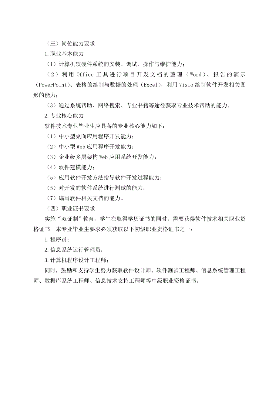 软件技术专业培养计划_第2页