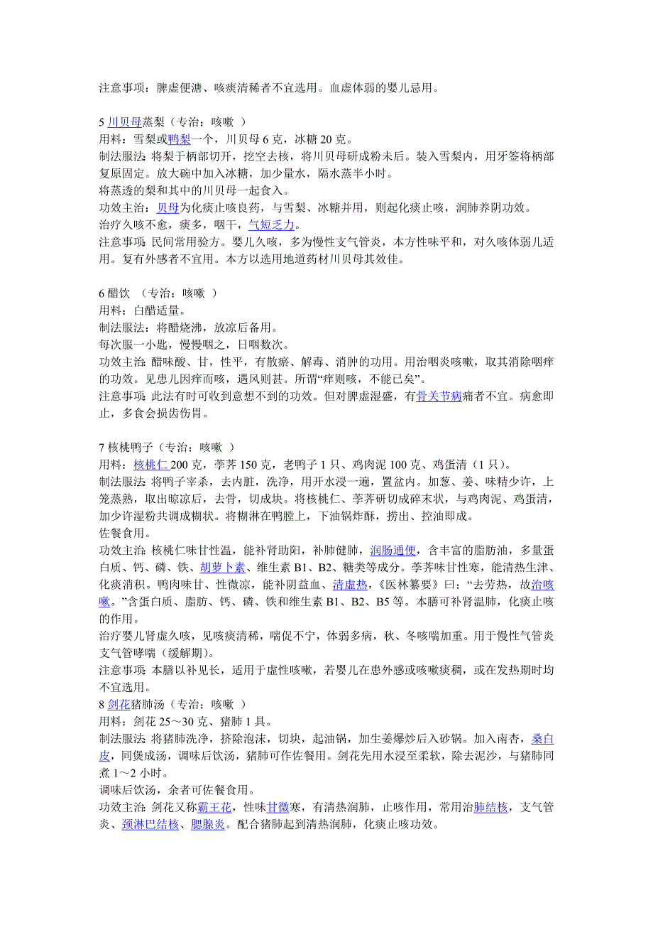 小孩咳嗽——久咳无法治疗的方法.doc_第2页