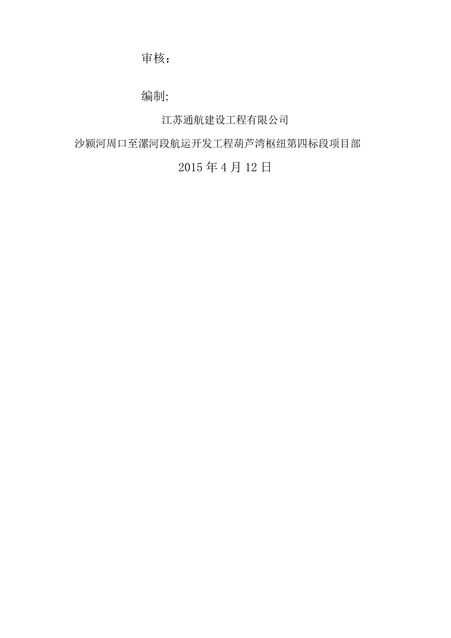 整理版施工方案7混凝土护坡施工方案_第2页