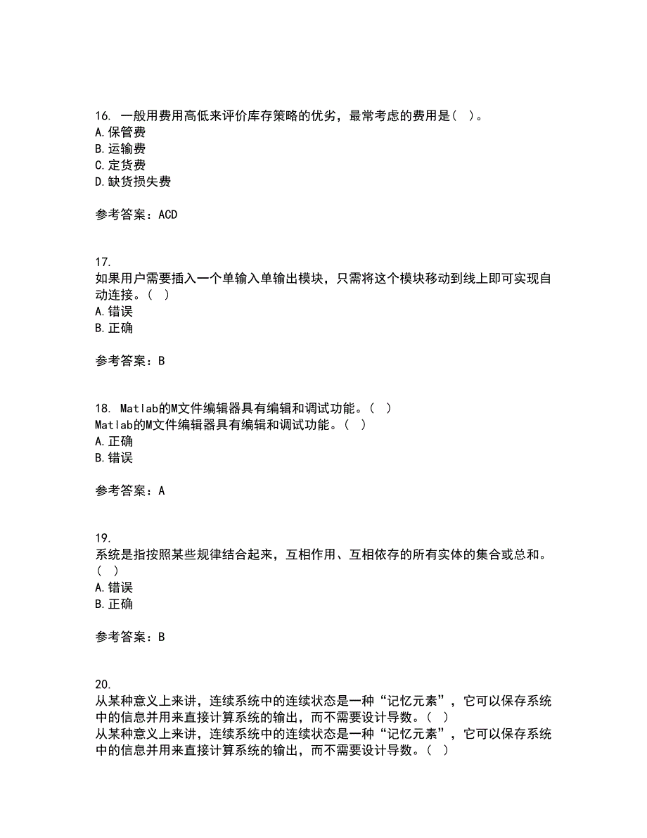 吉林大学21秋《控制系统数字仿真》在线作业一答案参考81_第4页