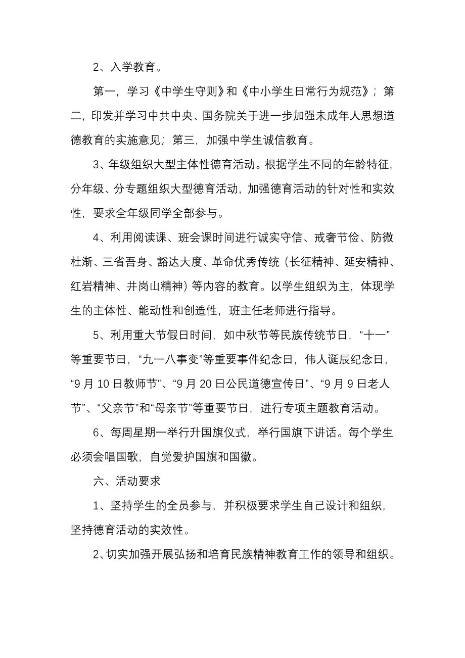 “弘扬和培育民族精神月”活动方案.doc_第3页