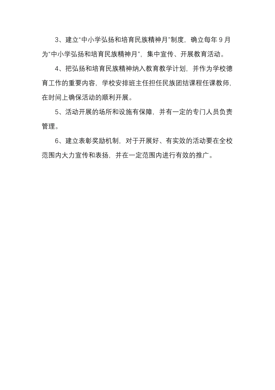 “弘扬和培育民族精神月”活动方案.doc_第4页