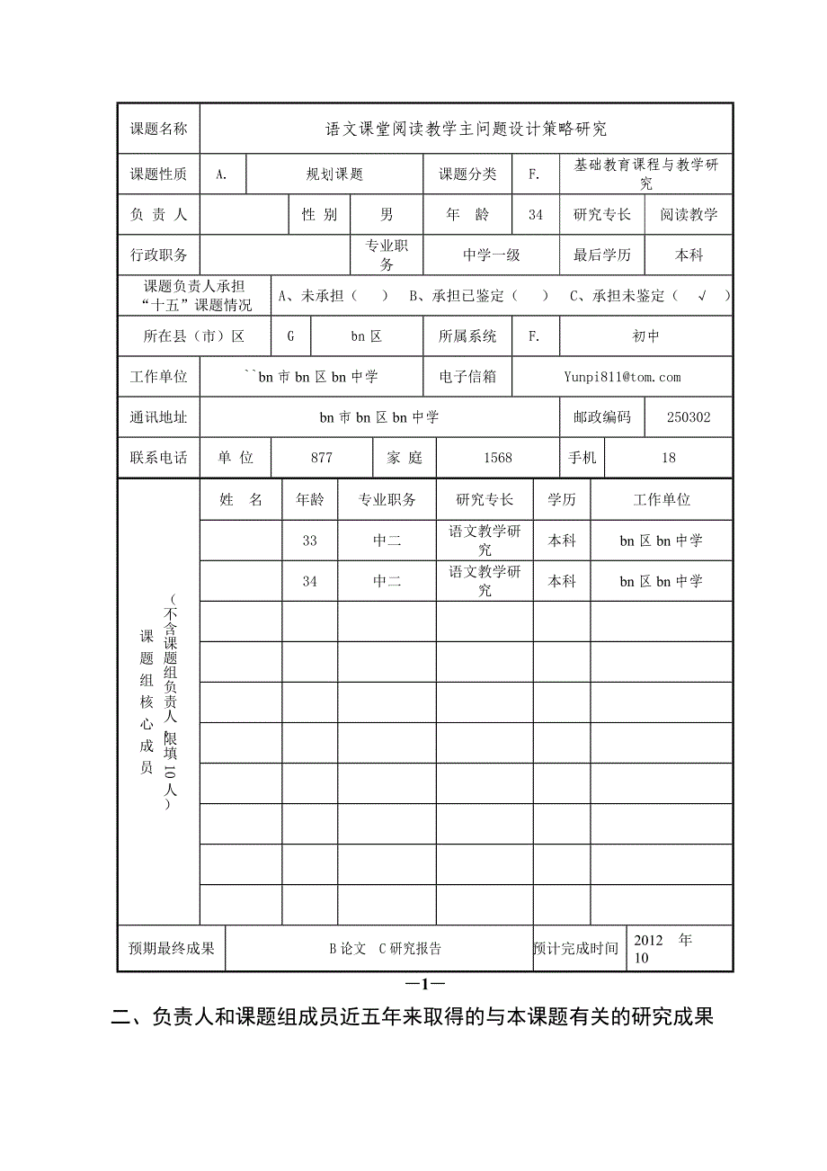 微型课题语文课堂阅读教学主问题设计策略研究_第2页