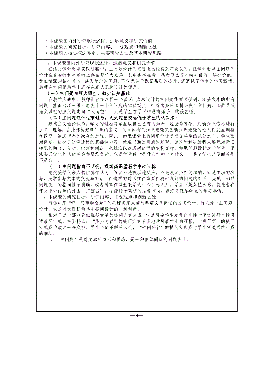 微型课题语文课堂阅读教学主问题设计策略研究_第4页