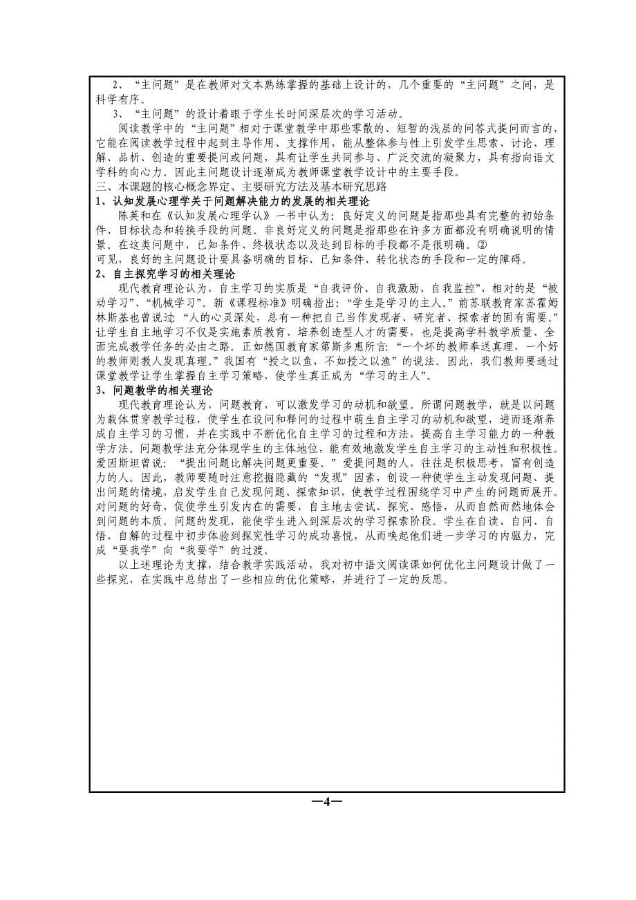 微型课题语文课堂阅读教学主问题设计策略研究_第5页