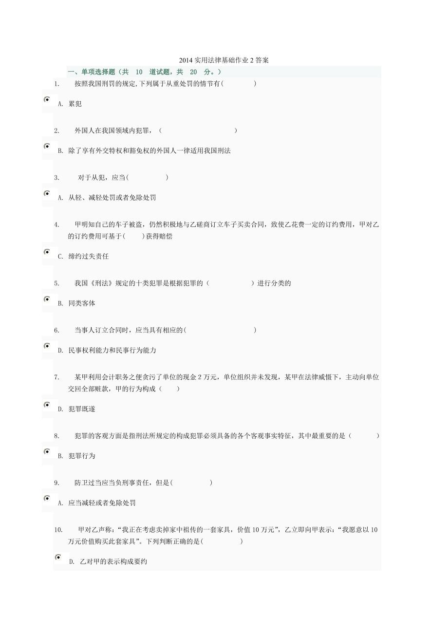 网上作业实用法律基础作业2答案.doc_第1页