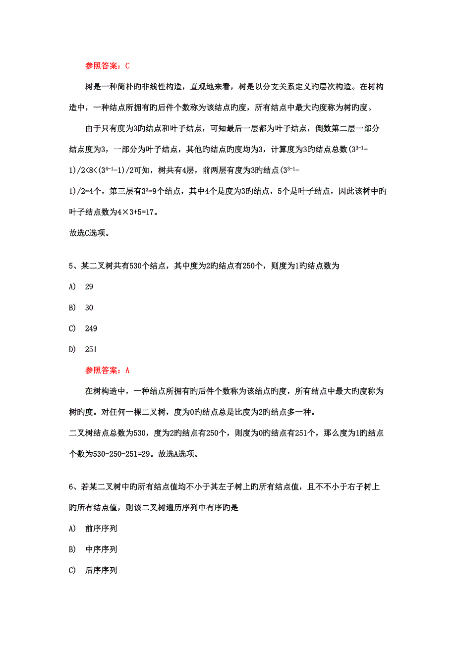 2022全国计算机二级C选择题题库完整版_第3页